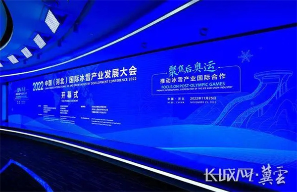 2022中国（河北）国际冰雪产业发展大会11月25日上午开幕