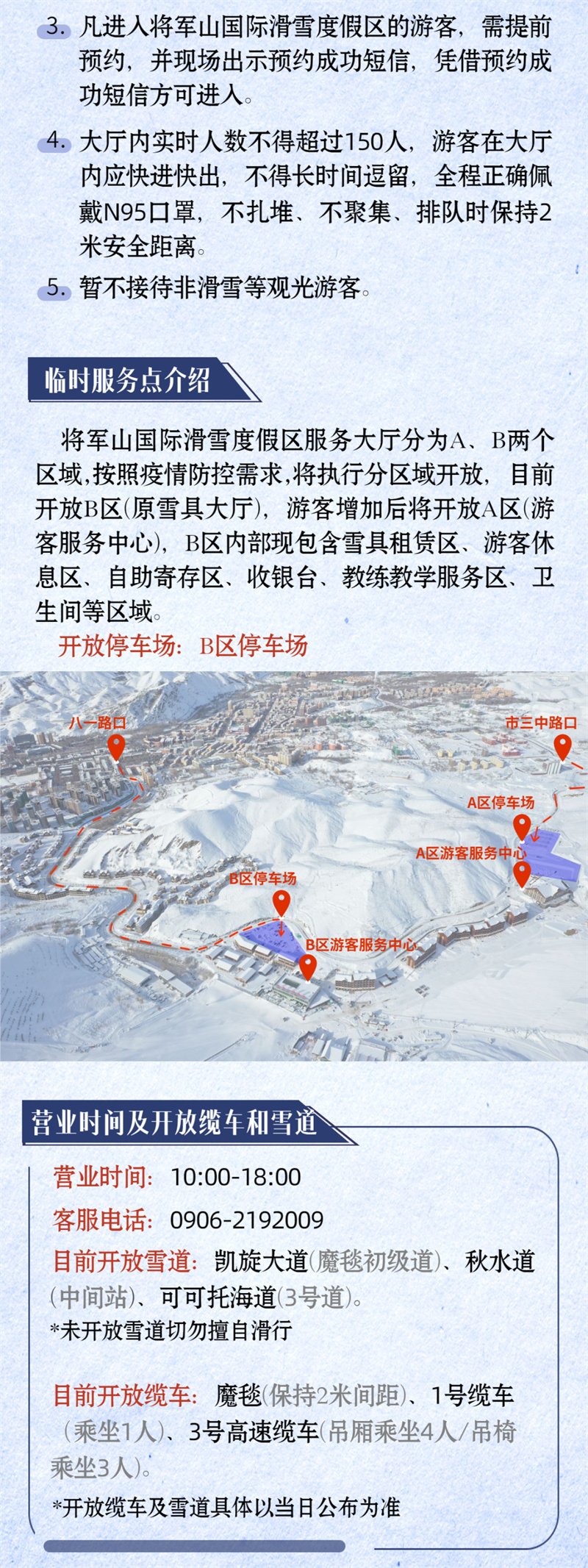 将军山国际滑雪度假区12月3日开滑营业2