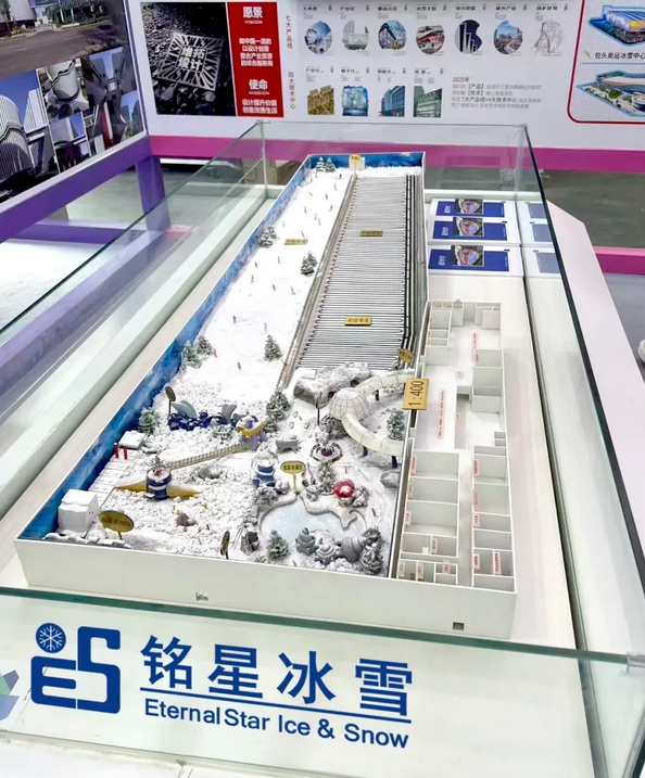铭星冰雪参展2025服贸会，展示室内滑雪场沙盘模型2